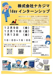 (株)ナカジマ　インターン開催のお知らせ