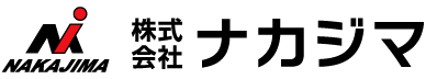 株式会社ナカジマ