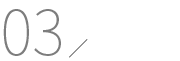 03 外観検査